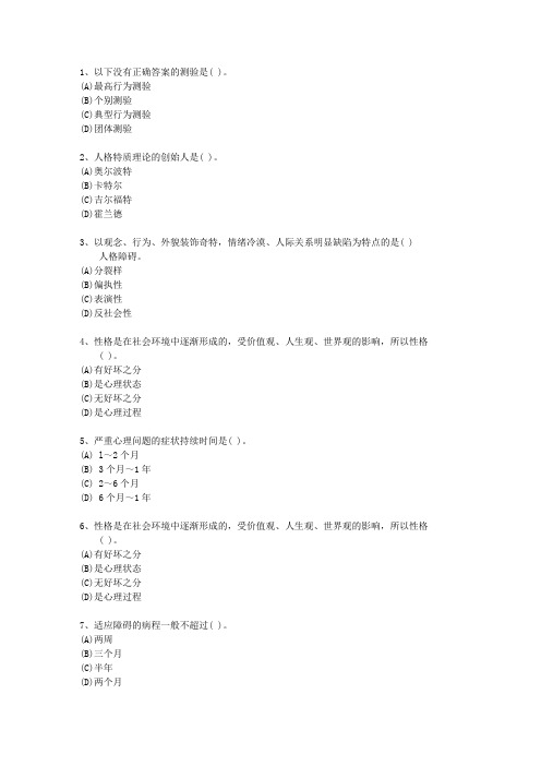 2014年香港特别行政区一级心理咨询师试题及答案