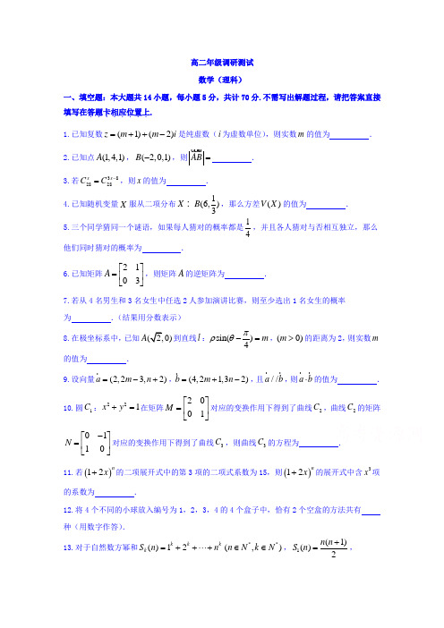 【最新】江苏省宿迁市高二下册第二学期期末考试数学(理)试题含答案