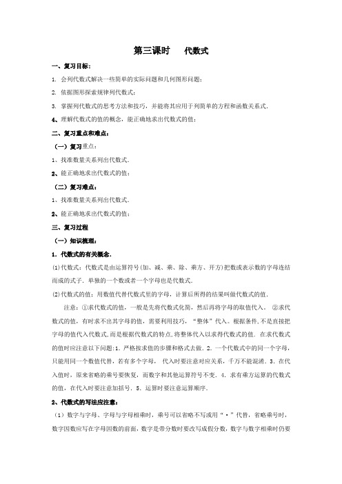 复习教案  代数式