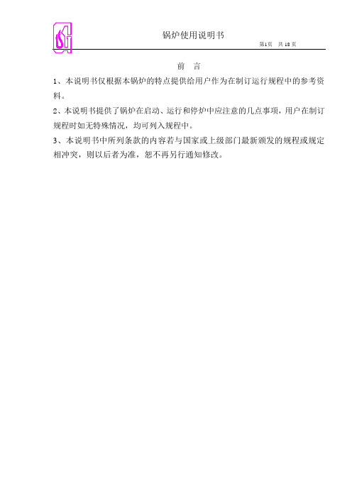 锅炉说明书DOC