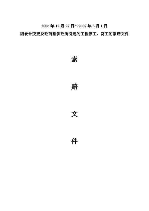 建筑工程索赔文件