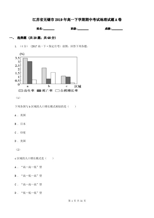 江苏省无锡市2019年高一下学期期中考试地理试题A卷