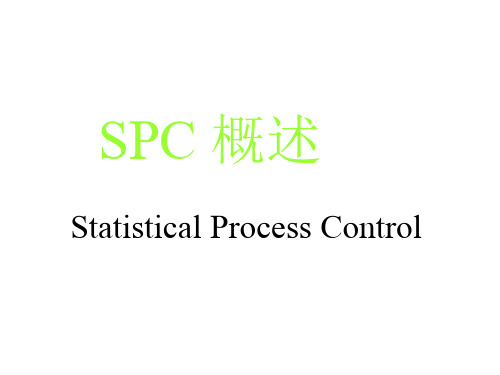 spc制程能力分析