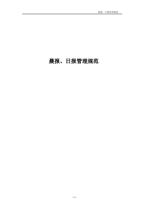 晨报日报管理规范