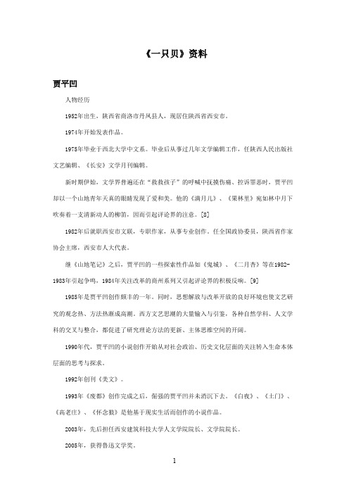 最新西师大版语文五年级上册《一只贝》资料贾平凹(精品)