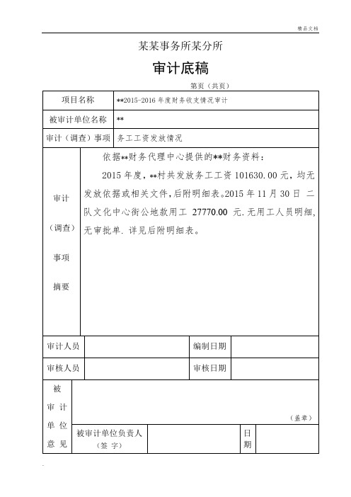 《审计工作底稿》