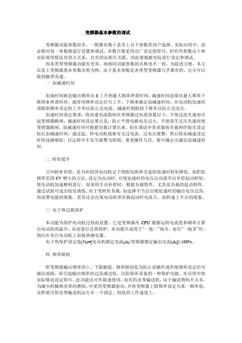 西门子变频器基本参数的调试