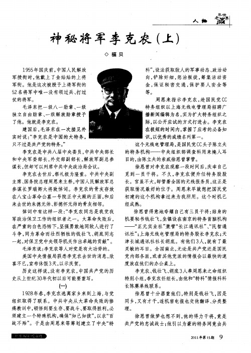 神秘将军李克农(上)