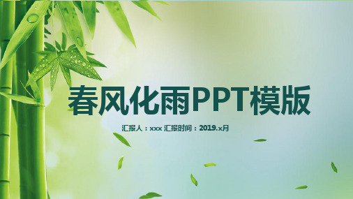 清新商务通用PPT模板