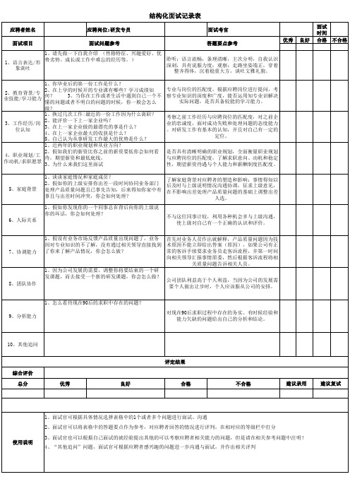 结构化面试表(研发)