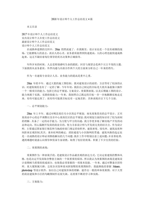 2018年设计师个人工作总结范文4篇.doc