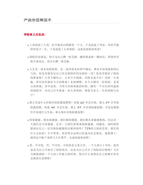 产说会促单话术