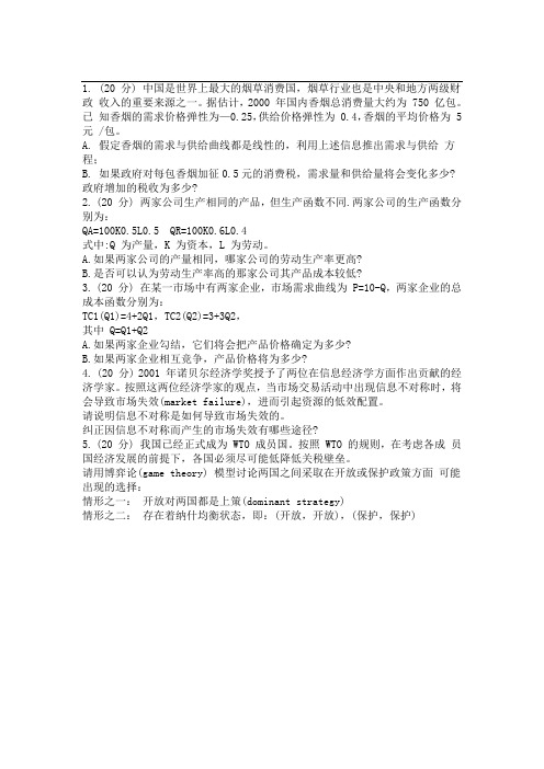 华中科技大学管理经济学试卷