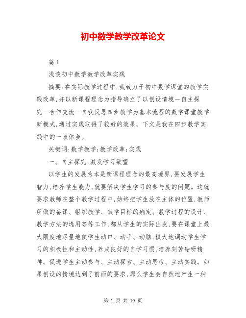 初中数学教学改革论文