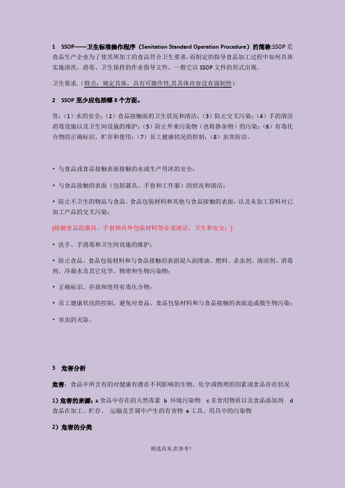食品加工中的安全控制考试题及答案