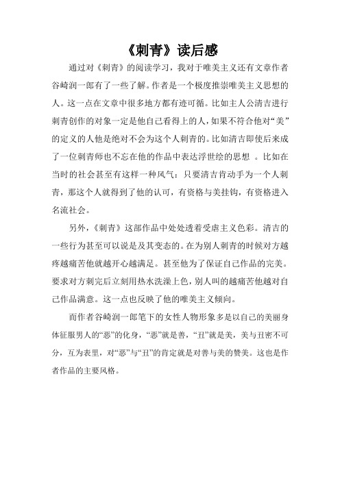 刺青读后感