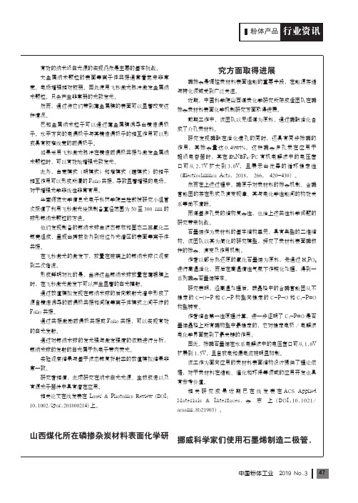 挪威科学家们使用石墨烯制造二极管,可打造更便宜耐用的荧光灯