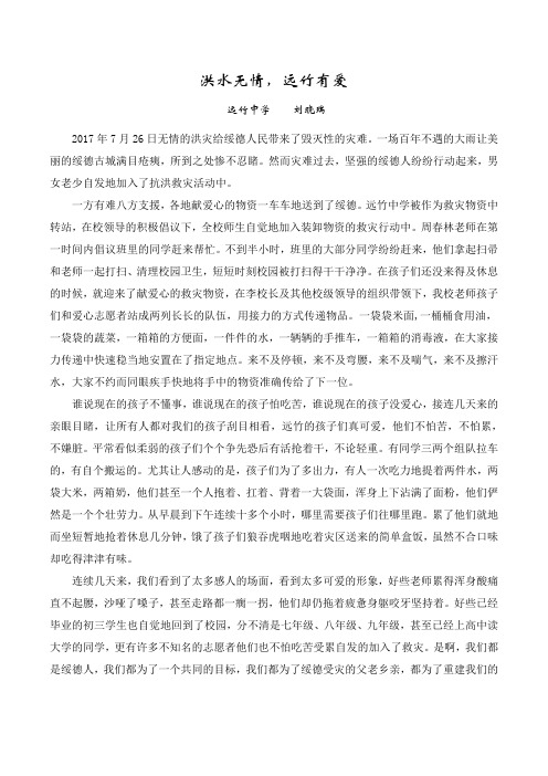 洪水无情人间有爱