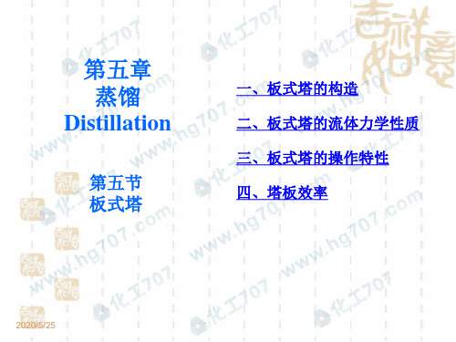 板式塔结构