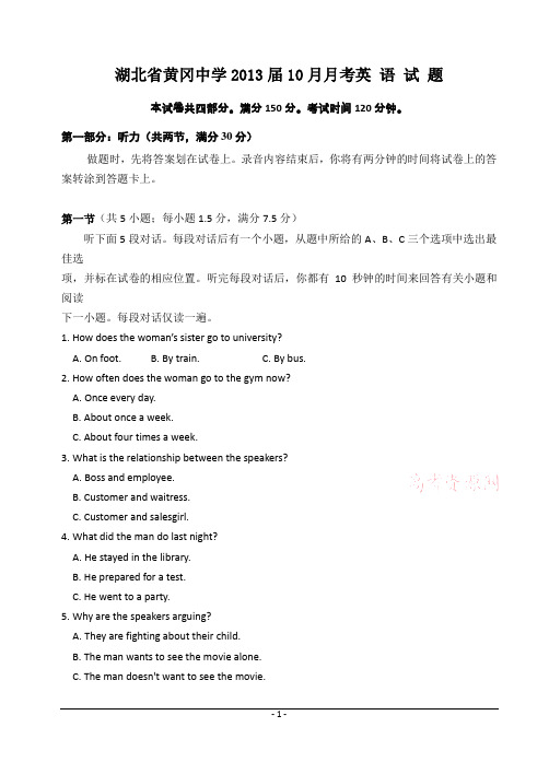湖北省黄冈中学2013届高三10月月考 (英语)