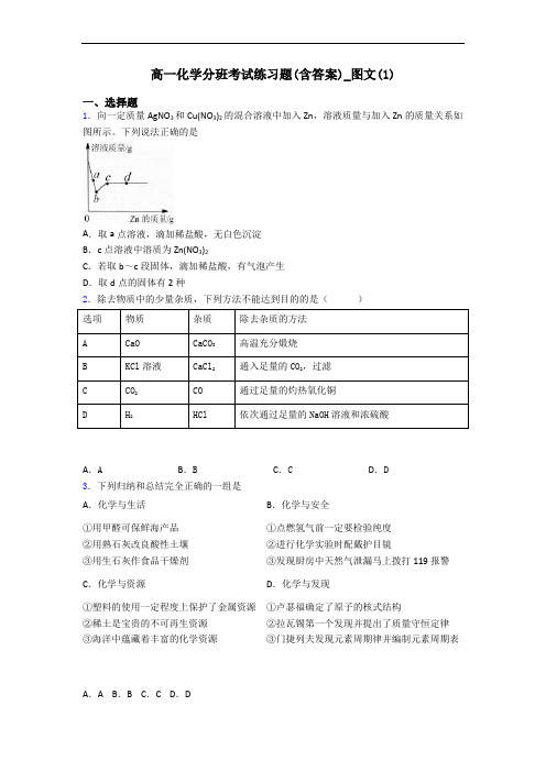 高一化学分班考试练习题(含答案)_图文(1)
