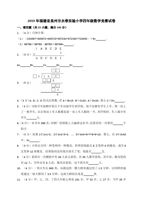 【人教新课标】四年级上册数学试题 - 竞赛试卷(含答案解析)