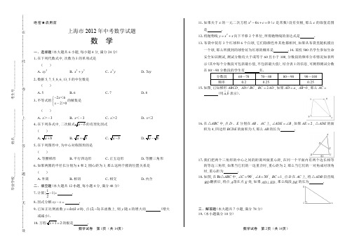 (高清版)2012年上海市中考数学试卷
