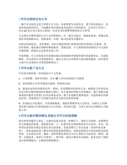 汽车出险情况说明