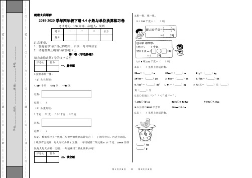 四年级下册数学-4.4 小数与单位换算练习卷及答案-人教(2014秋)