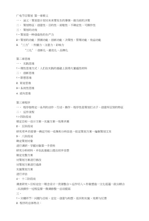广电策划复习资料.doc