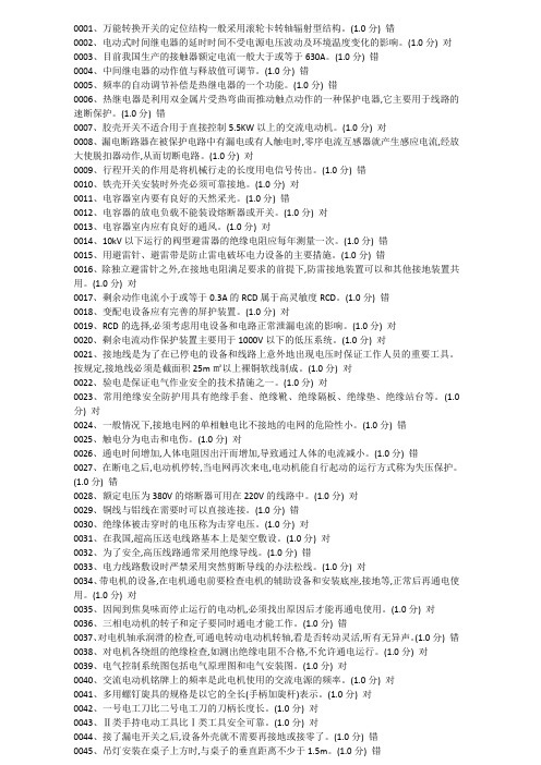 电工考试题库判断题带答案(最新)