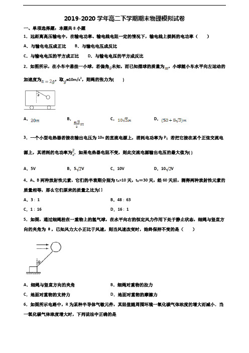 怀化市2020年新高考高二物理下学期期末复习检测试题