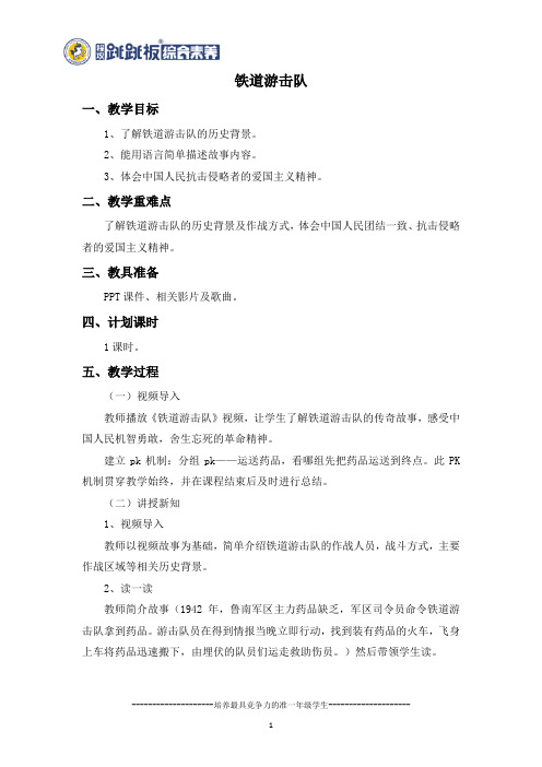 17、铁道游击队的教案