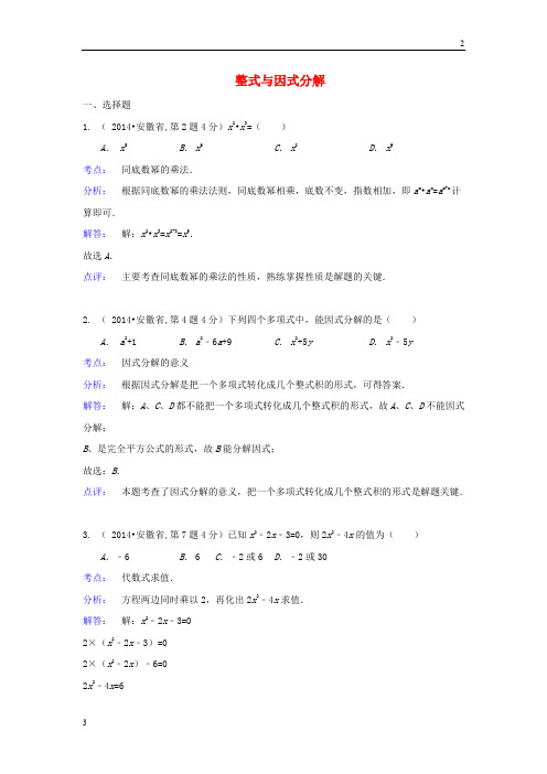 全国专卷2019年中考数学真题分类解析汇编 03整式与因式分解