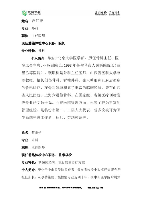海口慈铭专家简介