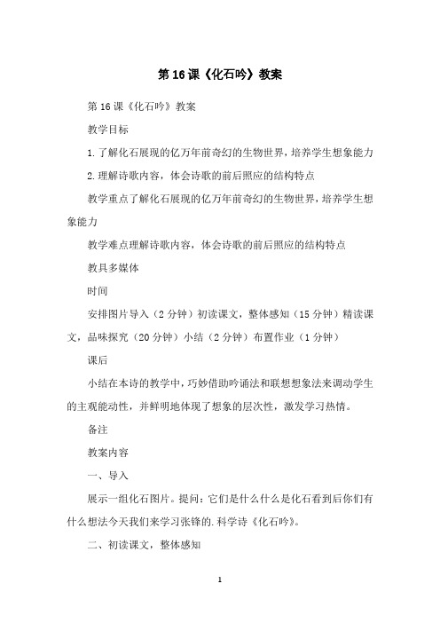 第16课《化石吟》教案