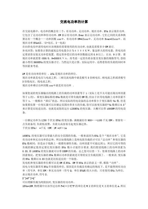 交流电功率的计算