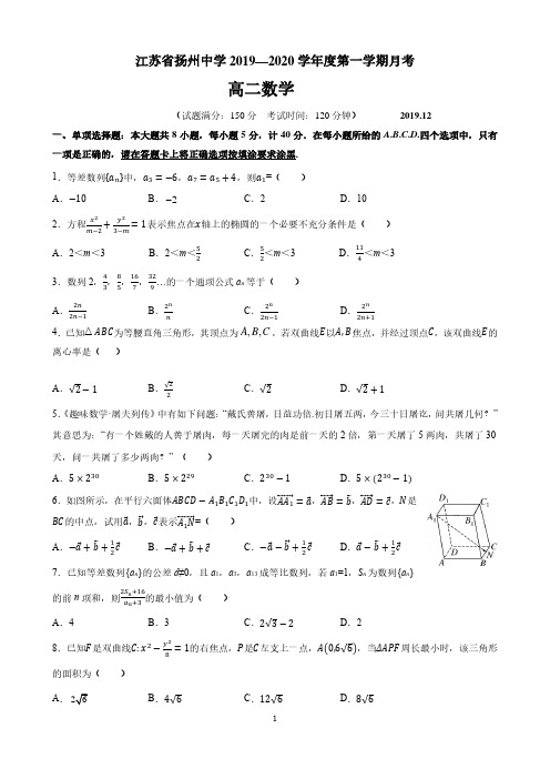 2019-2020学年江苏省扬州中学2018级高二上学期12月月考数学试卷及答案