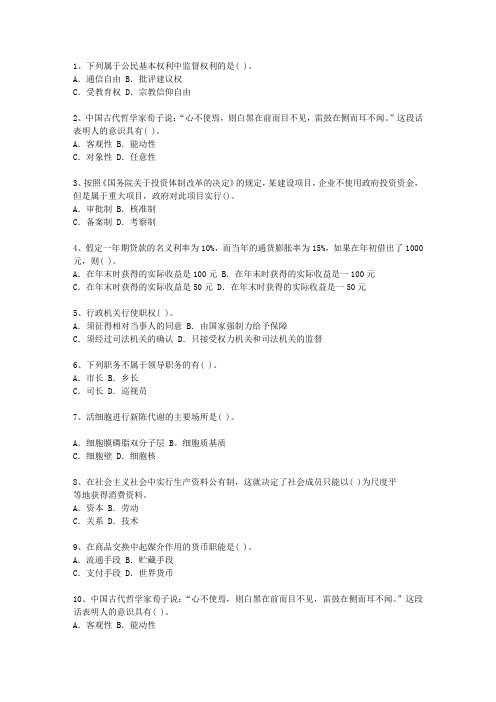 2010澳门特别行政区公开选拔党政副科级领导干部公共科目(必备资料)