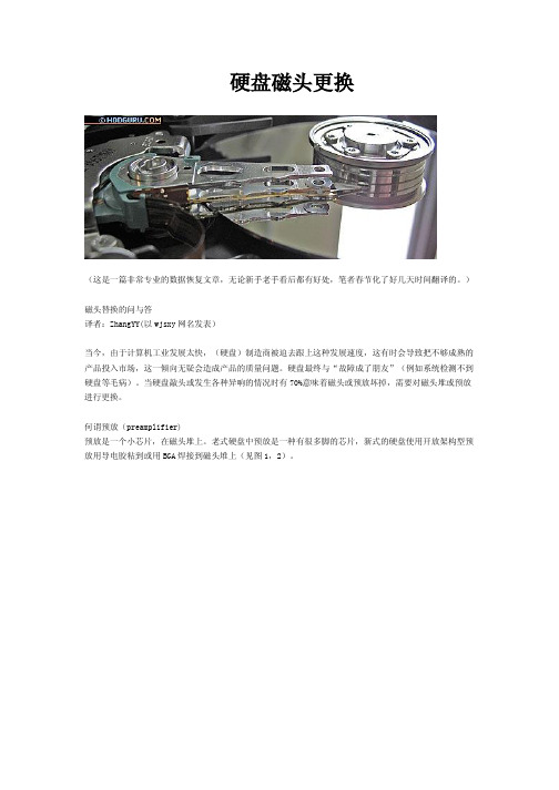 硬盘更换磁头的技术手法及磁头匹配参数