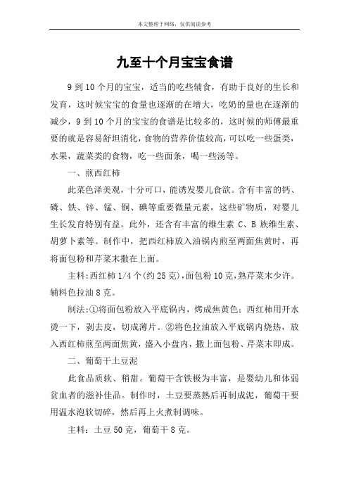 九至十个月宝宝食谱