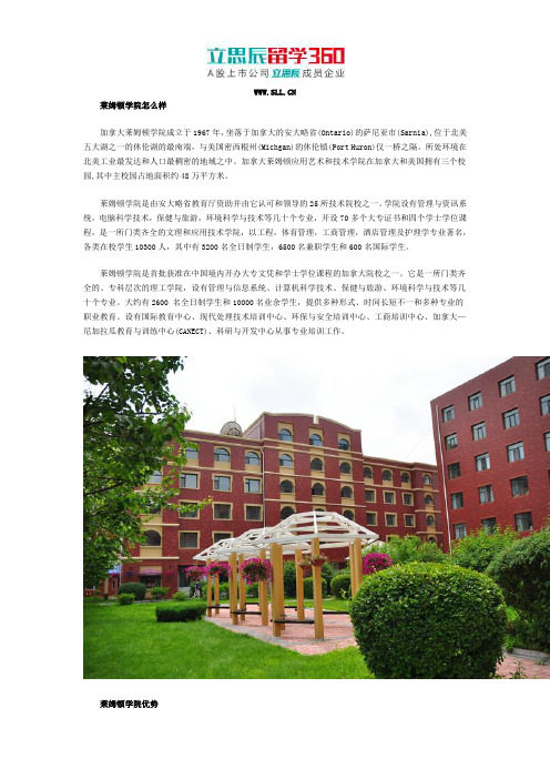 莱姆顿学院怎么样