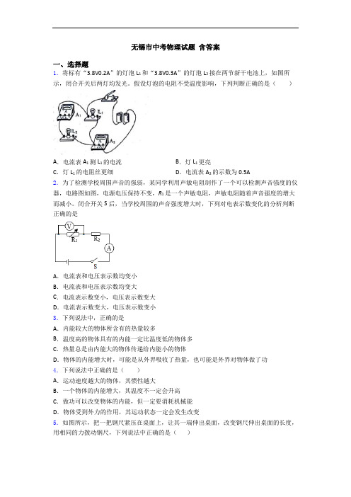 无锡市中考物理试题 含答案