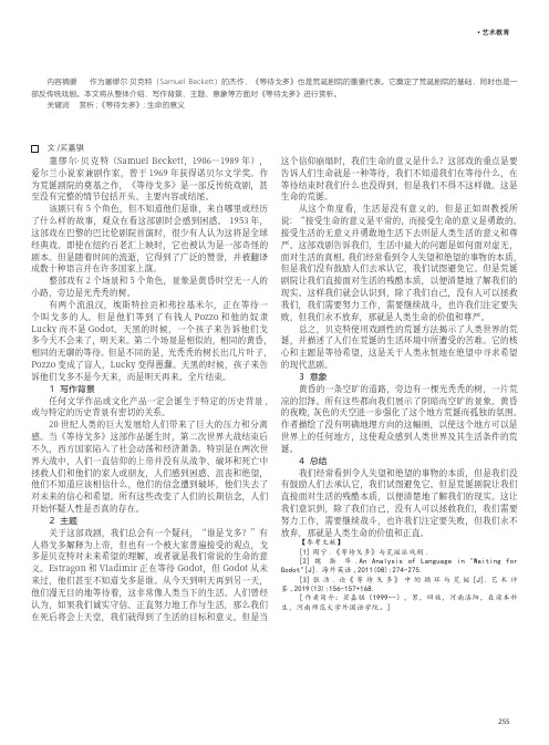 《等待戈多》赏析