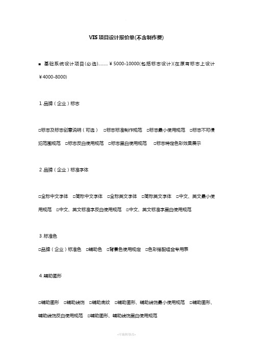 VIS项目设计报价单