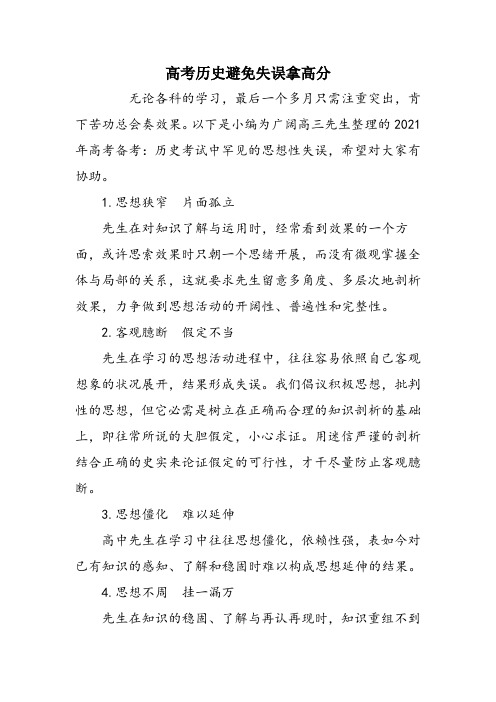 高考历史避免失误拿高分
