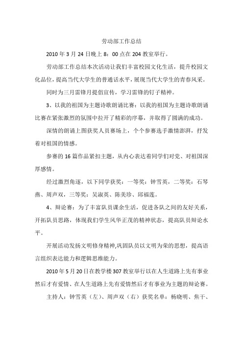 劳动部工作总结