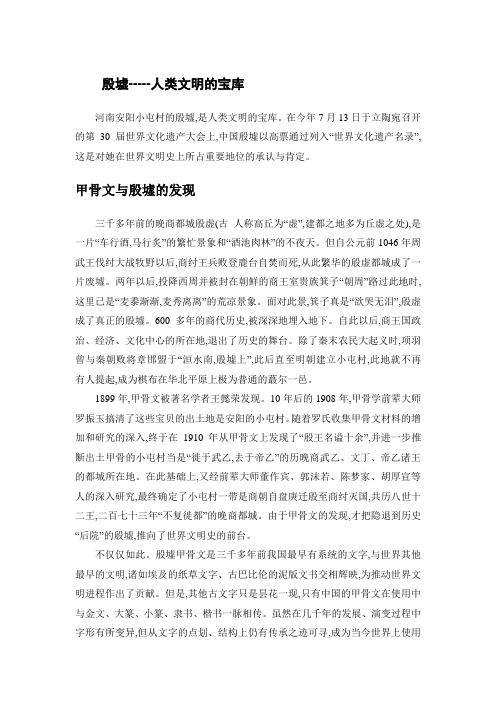 殷墟