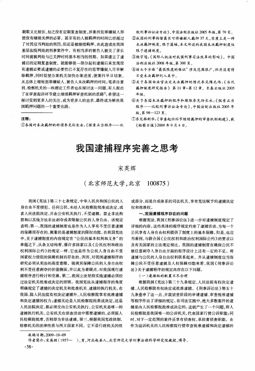 我国逮捕程序完善之思考