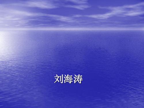 【高中语文】李逵负荆ppt6